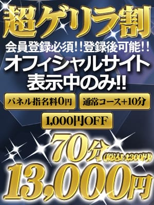 「本日限定のゲリライベント!!【超ゲリラ割】今すぐメルマガをご登録して下さい!!」02/04(土) 01:00 | 逢いたいYOUのお得なニュース