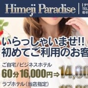 「当店ご利用が初めてのお客様料金案内」05/20(月) 16:58 | 姫路パラダイスのお得なニュース