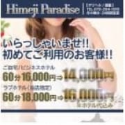 「当店ご利用が初めてのお客様料金案内」08/09(日) 17:02 | 姫路パラダイスのお得なニュース