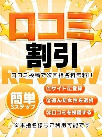「◆口コミアンケート割◆」03/29(金) 03:26 | 神戸回春性感マッサージ倶楽部のお得なニュース
