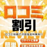 「◆口コミアンケート割◆」04/16(火) 19:46 | 神戸回春性感マッサージ倶楽部のお得なニュース