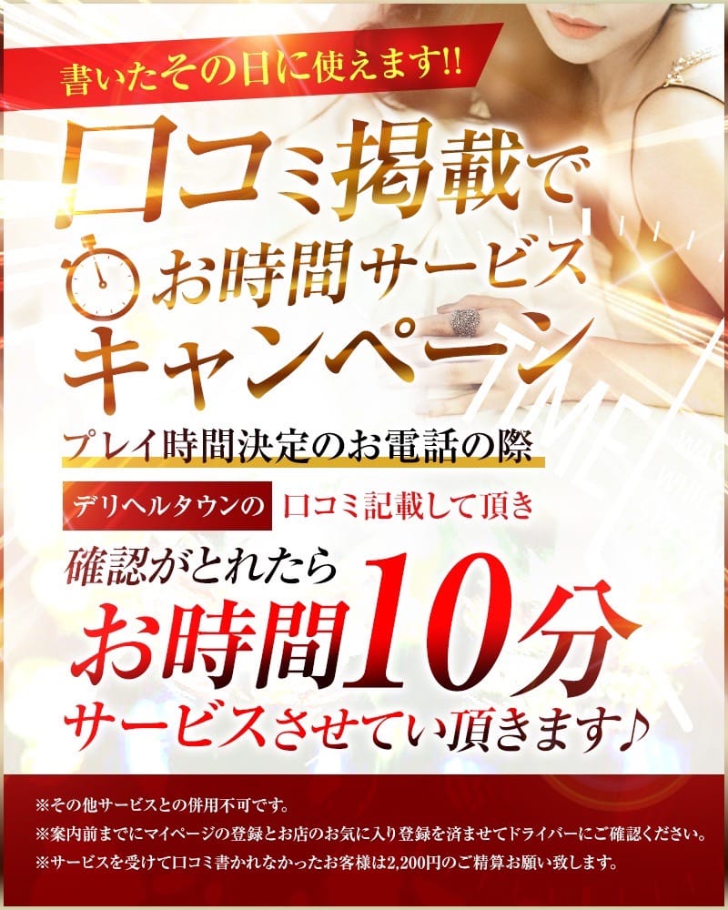 「口コミ投稿キャンペーン実施中」03/28(木) 21:25 | 姫路Premierのお得なニュース