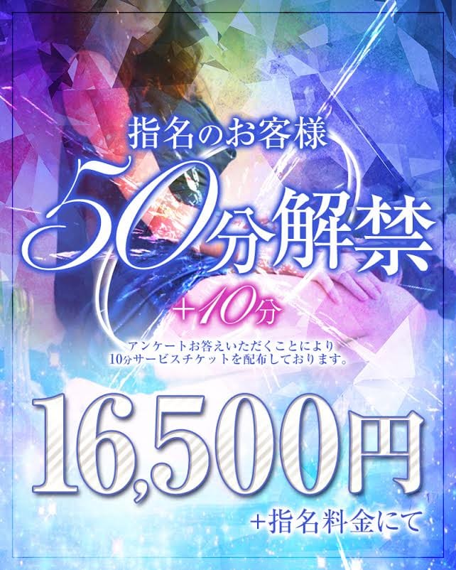 「50分+10分コース解禁！！」04/19(金) 00:40 | 姫路Premierのお得なニュース
