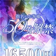 「50分+10分コース解禁！！」06/26(日) 05:08 | 姫路Premierのお得なニュース