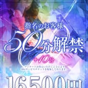 「50分+10分コース解禁！！」04/19(金) 23:31 | 姫路Premierのお得なニュース