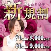 「御新規様大特価☆爆安価格の超絶特価!!」01/23(水) 02:00 | ドMな奥様 加古川店のお得なニュース