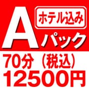 「★新価格設定【Ａパック】衝撃料金」04/26(金) 11:29 | 加古川10,000円ポッキーのお得なニュース