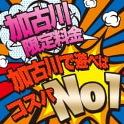 「【加古川限定料金】地・域・最・安・値 」04/27(土) 19:59 | 加古川10,000円ポッキーのお得なニュース