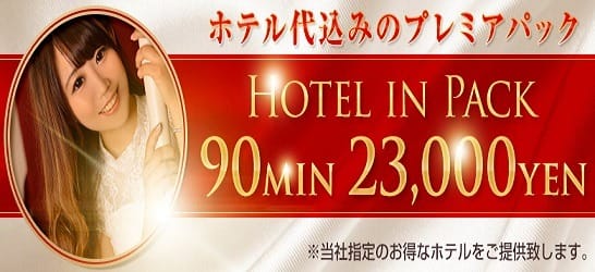 「ホテル代込みのプレミアムパックです」04/28(日) 12:15 | 神戸初!!ドM妻専門 DOUCEのお得なニュース