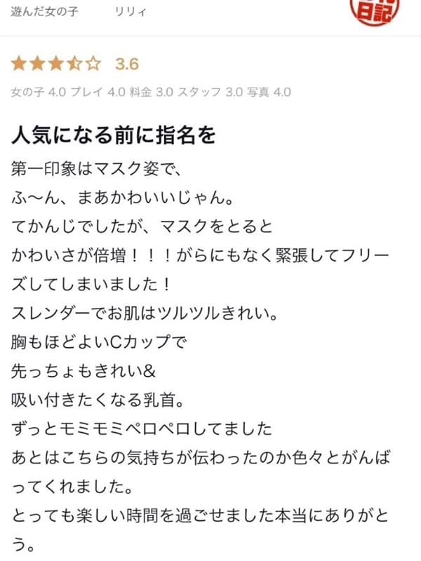 リリィ(ギャルズネットワーク姫路)のプロフ写真5枚目