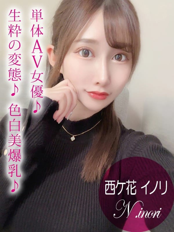 nisigebanainori