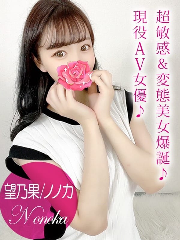 nonoka