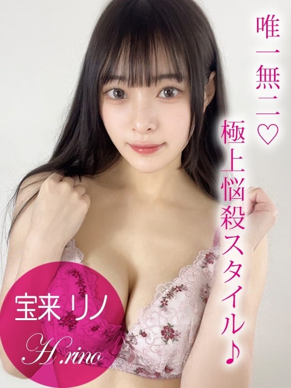 Horai Reno