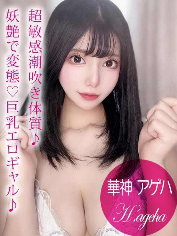 Ageha Hanagami