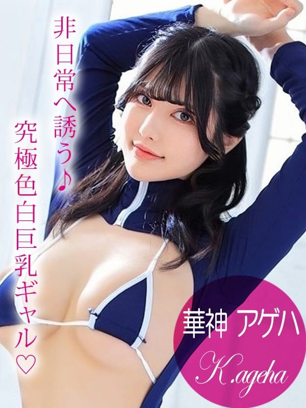 Ageha Hanagami