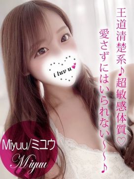 Miyuu/ミユウ|ギャルズネットワーク姫路で評判の女の子