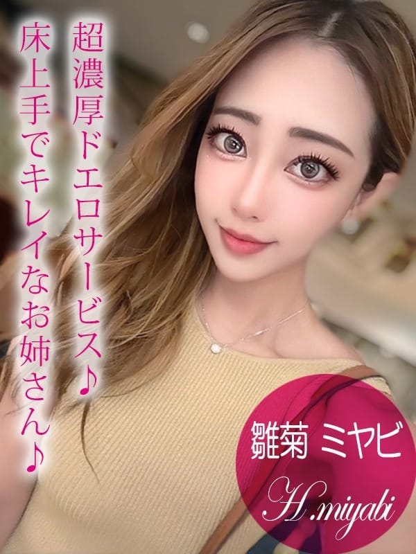 hinagiku miyabi
