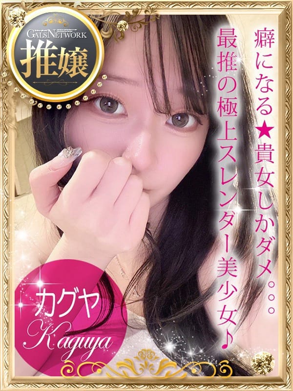 kaguya