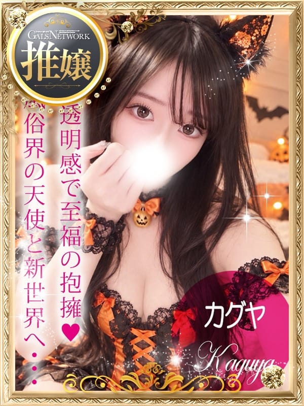 kaguya