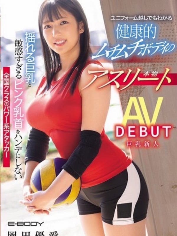 岡田 優愛・AV