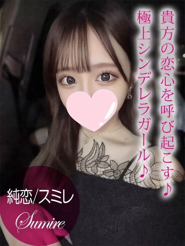Sumire