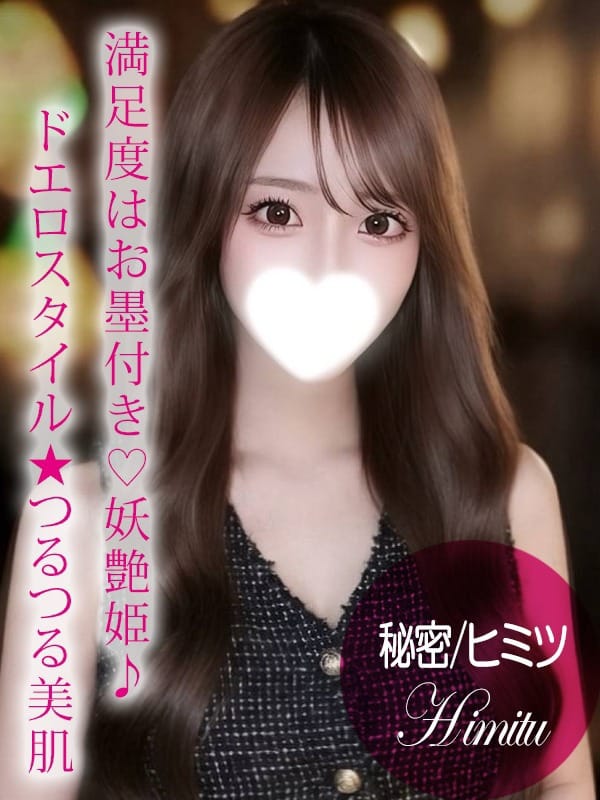 Himitsu