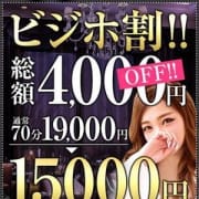 「◆ビジネス割りの一言で!実質4000円OFF!出張族ご用達◆」06/24(日) 20:20 | ギャルズネットワーク姫路のお得なニュース