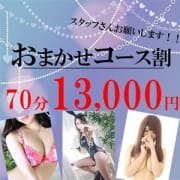 「【おまかせコース】!驚愕の5000円OFF!今すぐご案内!」07/18(水) 04:50 | ギャルズネットワーク姫路のお得なニュース