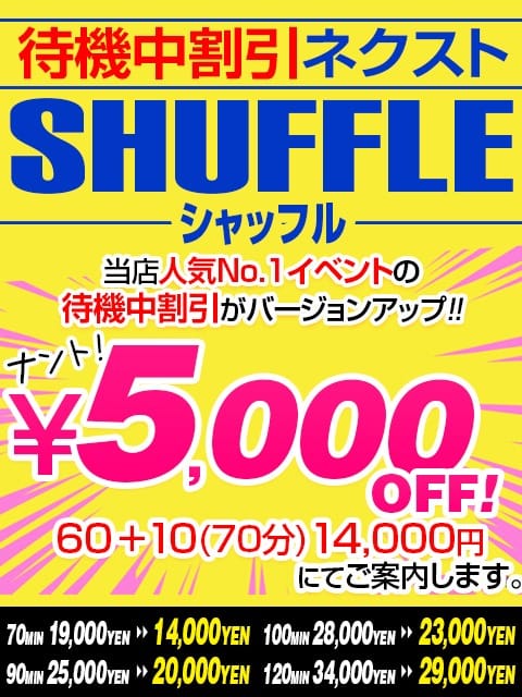 「3名選んでさらに5000円オフ！」04/16(火) 16:59 | ギャルズネットワーク神戸のお得なニュース