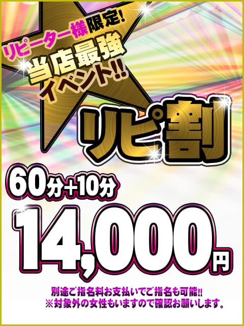 「リピーター様還元イベント！指名もＯＫ！」04/17(水) 02:49 | ギャルズネットワーク神戸のお得なニュース