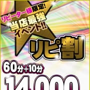 「リピーター様還元イベント！指名もＯＫ！」04/17(水) 00:19 | ギャルズネットワーク神戸のお得なニュース