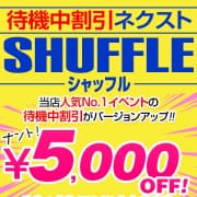 「3名選んでさらに5000円オフ！」05/05(日) 07:59 | ギャルズネットワーク神戸のお得なニュース