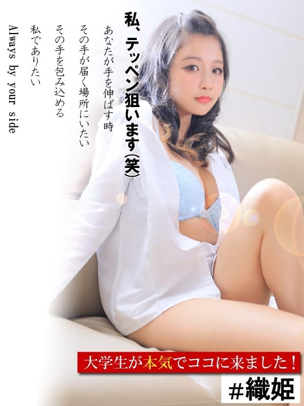 織姫～おりひめ～
