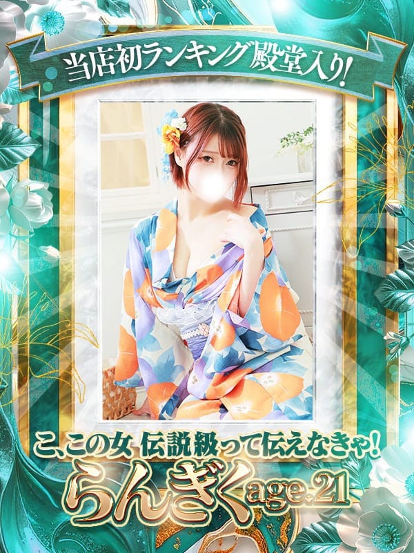 Rangiku