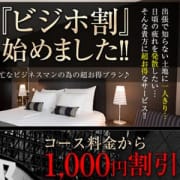 「ビジネスホテル割引実施中!」04/27(金) 00:00 | 艶熟妻 京都店のお得なニュース