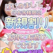 「はじめまして◆クンニ専門店です【新規割】」09/20(木) 23:37 | クンニ専門店クンニージュのお得なニュース