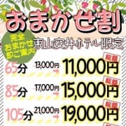 「HPリニューアルイベント毎日お得なおまかせ割」11/20(火) 21:10 | クンニ専門店クンニージュのお得なニュース