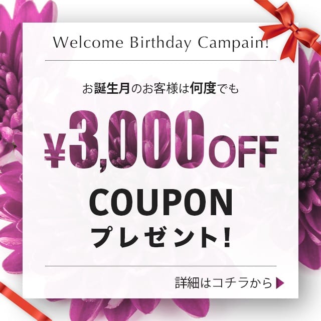 「『お誕生月割』絶賛開催中！オールコース３０００円割引のバースデープレゼント❤」04/26(金) 16:27 | エテルナ京都のお得なニュース