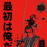 「デキるオトコは動きが早い!出勤一番手割!!」07/22(日) 04:31 | エテルナ京都のお得なニュース