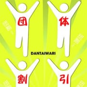 「2名様から超お得♪♪『団体様割引』♪♪」11/18(日) 09:48 | エテルナ京都のお得なニュース