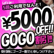 ５回ご利用で５０００円割引！『ゴーゴー割』、是非ご活用下さいませ！！|エテルナ京都