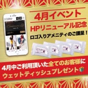 「４月イベント！ホームページリニューアル記念！ ロゴ入りアメニティのご謹呈！！」04/17(水) 05:57 | エテルナ京都のお得なニュース