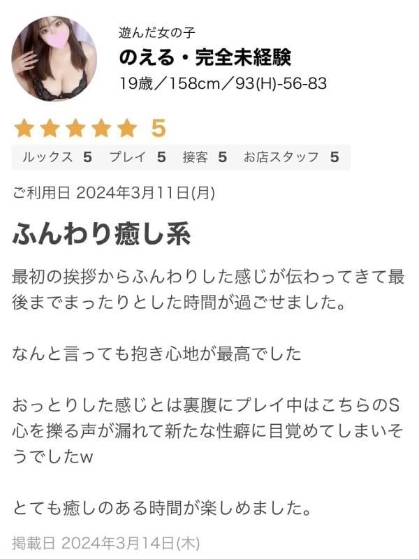 noeru