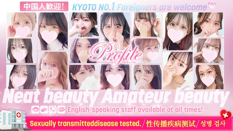 プロフィール京都店