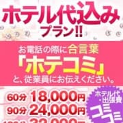 「フリー限定【安心のホテル代込みプラン登場!】」09/24(月) 18:52 | プロフィール京都店のお得なニュース