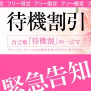 「看板イベント☆待機割引☆」04/26(金) 22:00 | プロフィール京都店のお得なニュース