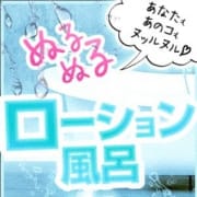 「☆ヌルヌル密着ローション風呂☆」09/23(日) 06:26 | クラブバレンタイン京都のお得なニュース
