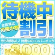 「待機中割引イベント実施中♪」01/20(日) 12:50 | クラブバレンタイン京都のお得なニュース