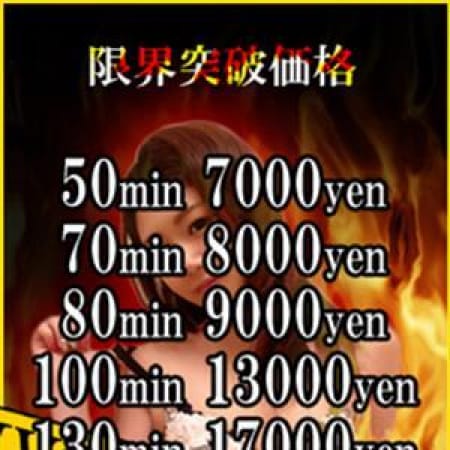 「Over drive 発動!完全赤字宣言」09/19(火) 20:05 | ドMな奥様 京都店のお得なニュース