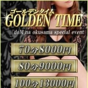 「熱すぎるイベント!ゴールデンタイム!」10/16(火) 17:00 | ドMな奥様 京都店のお得なニュース